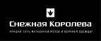 Дополнительная скидка 20% на меха и дублёнки!  - Шушенское
